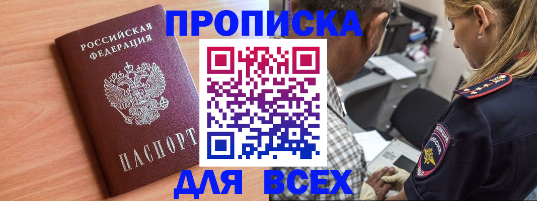 прописка в Топках