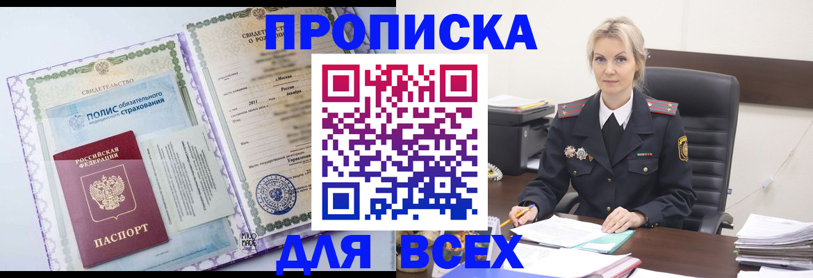 временная регистрация в квартире в Топках