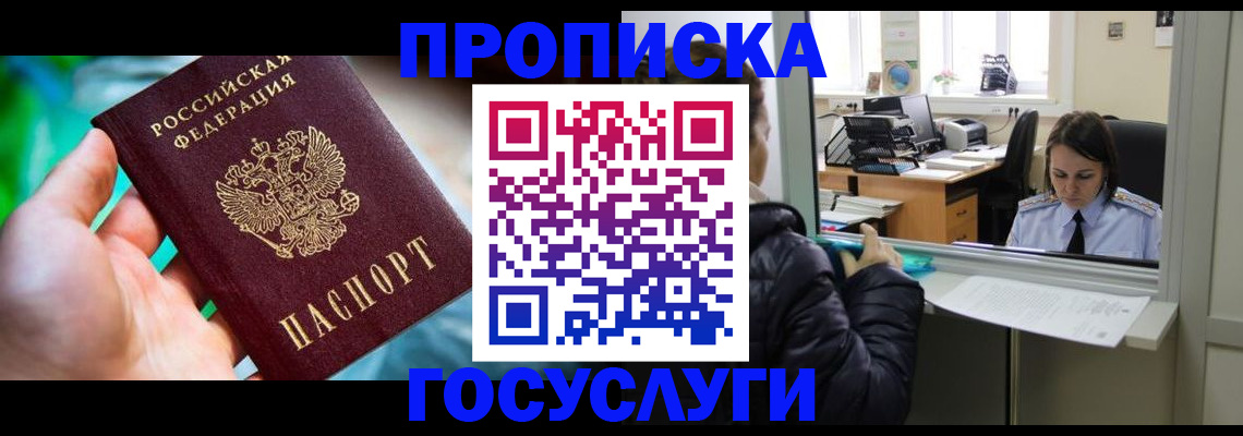 где прописаться в Топках