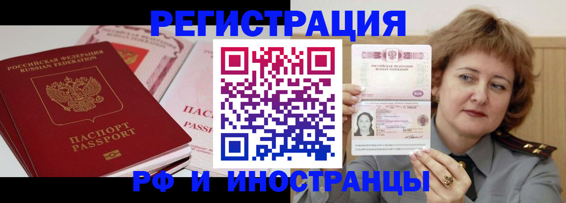 временная регистрация поиск в Топках