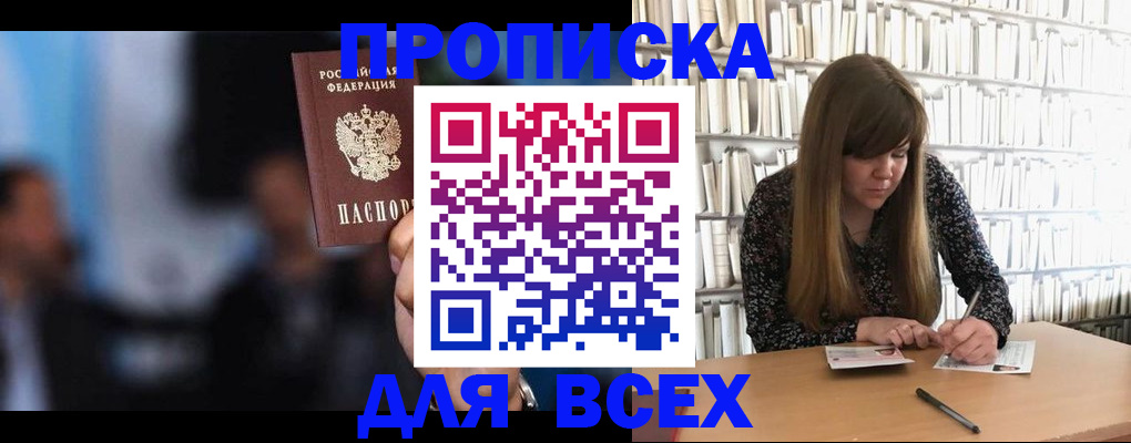 прописка законно в Топках