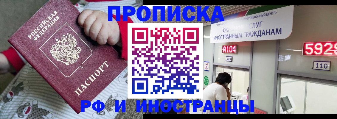 прописка законно в Топках