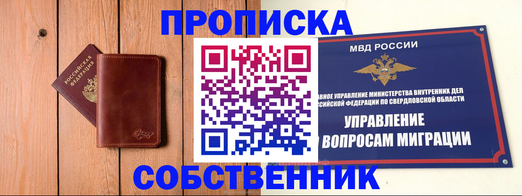 прописка в Топках