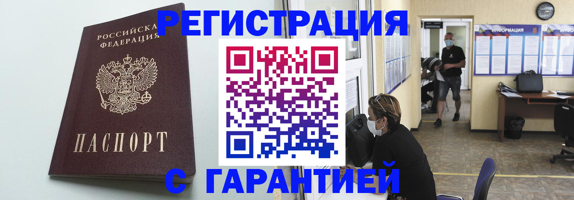 временная регистрация недорого в Топках